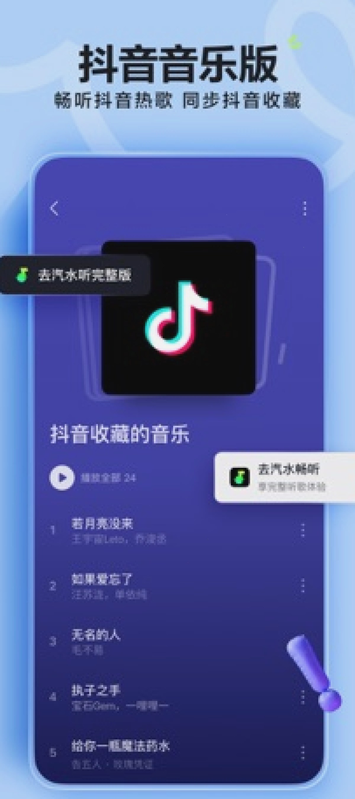 汽水音乐